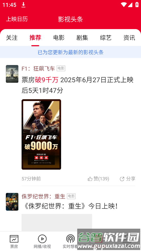 猫眼票房实时专业版(猫眼专业版)截图3