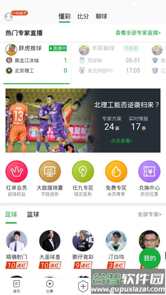 懂球帝app正版截图3