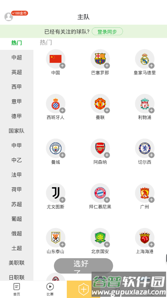 懂球帝app正版截图4