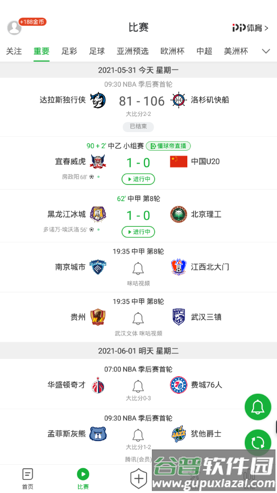 懂球帝app正版截图5