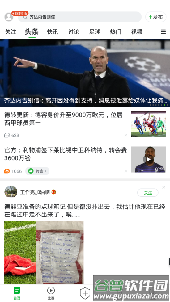 懂球帝app正版截图6