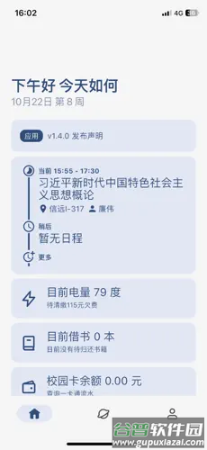 Traintime PDA西电信息查询(更名：XDYou)截图1