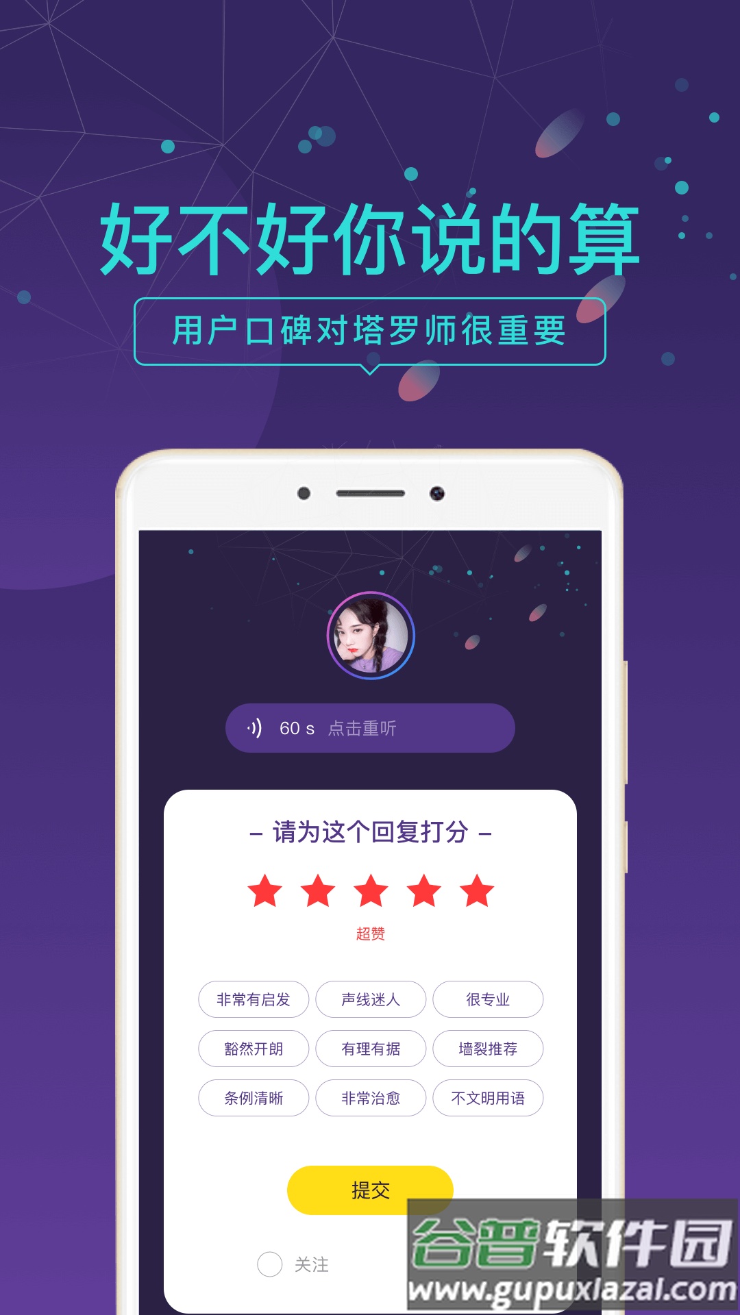 问问塔罗App每日一卜截图1