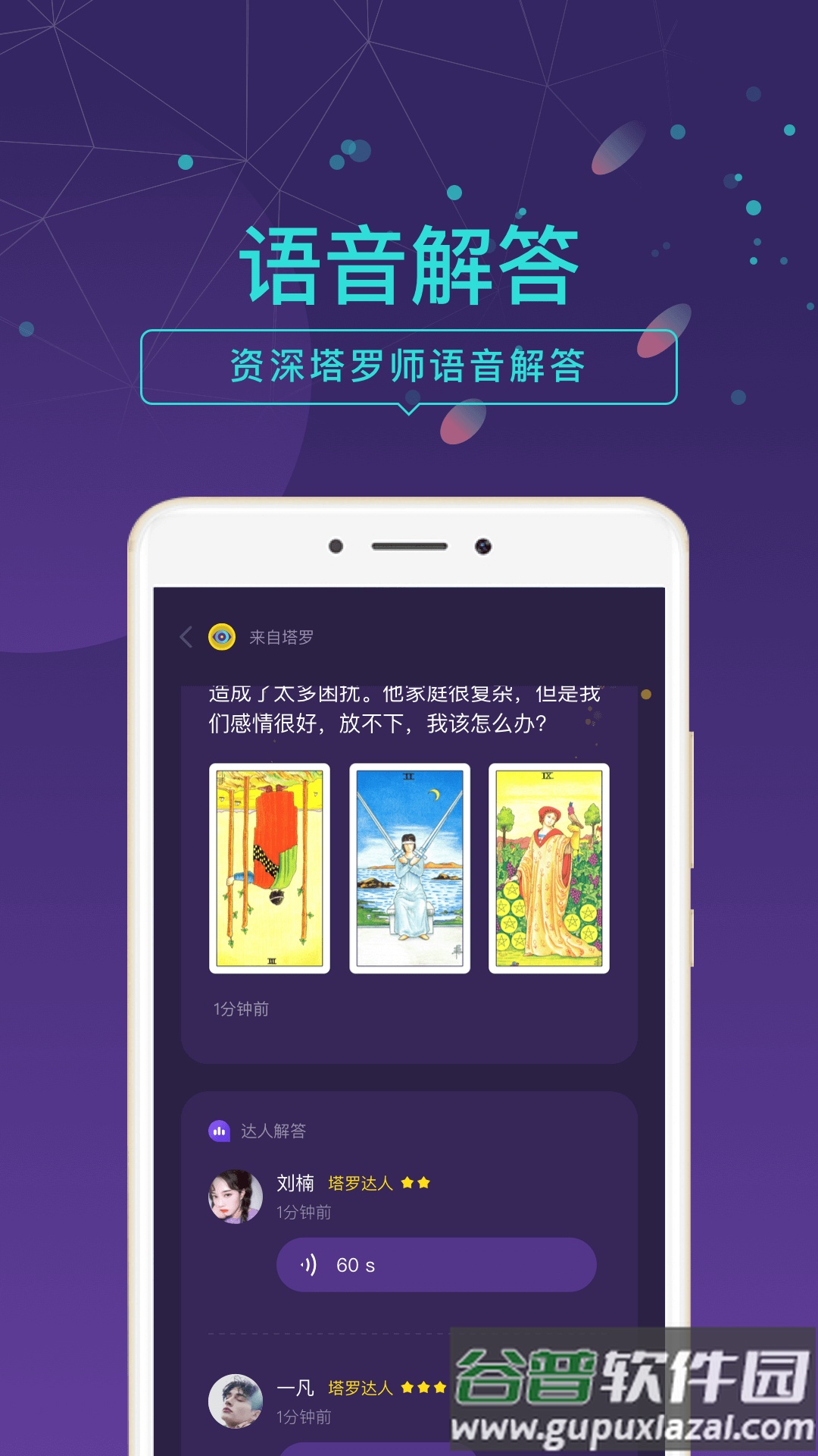 问问塔罗App每日一卜截图2