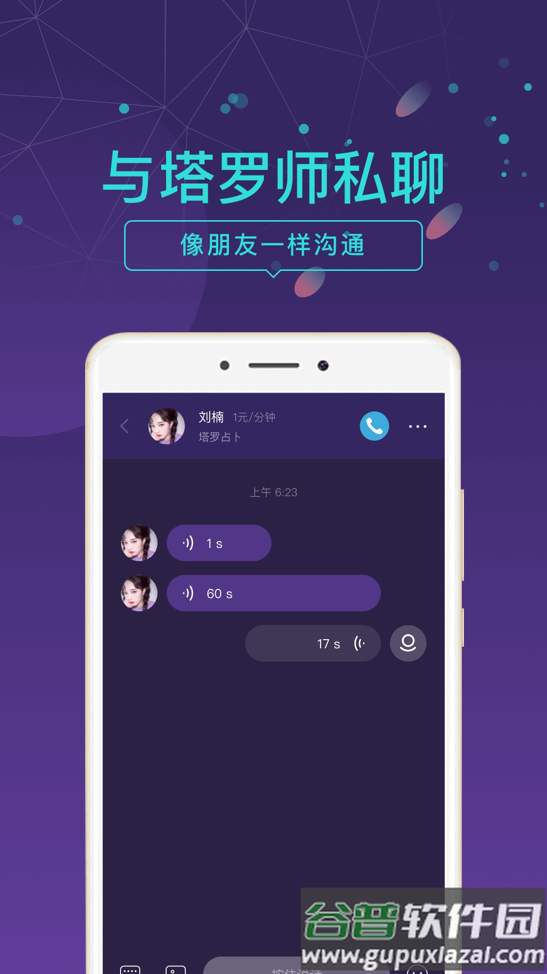 问问塔罗App每日一卜截图3