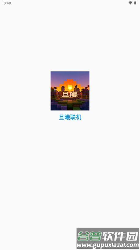 MC旦曦联机工具截图1