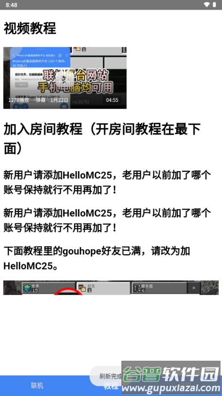 MC旦曦联机工具截图3