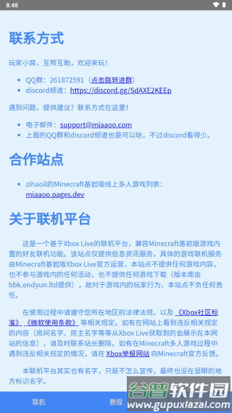 MC旦曦联机工具截图4