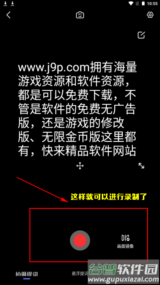 灵敢提词器app安卓下载