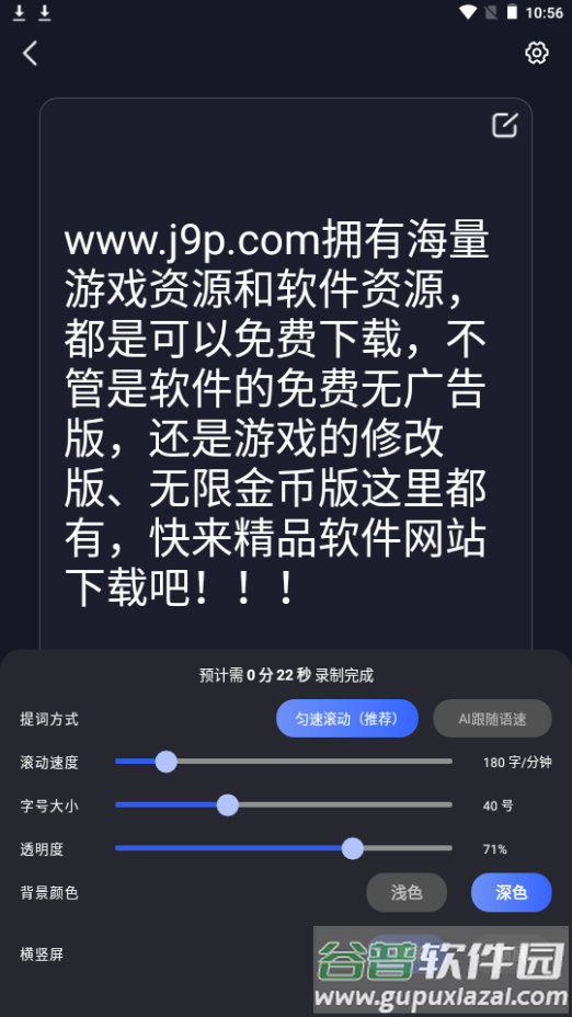 灵敢提词器app安卓下载