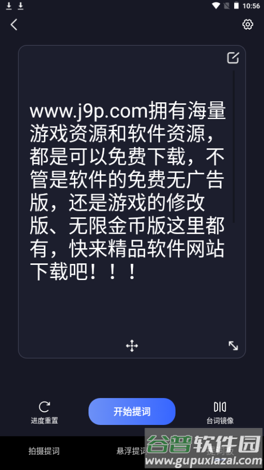 灵敢提词器app安卓下载