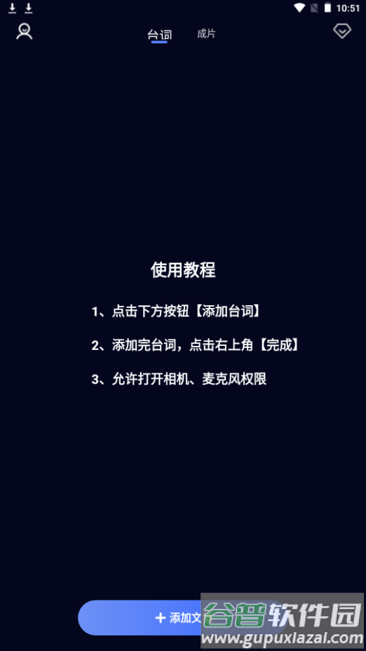 灵敢提词器app安卓下载截图4