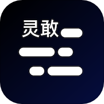 灵敢提词器app安卓下载v4.7.0 最新版