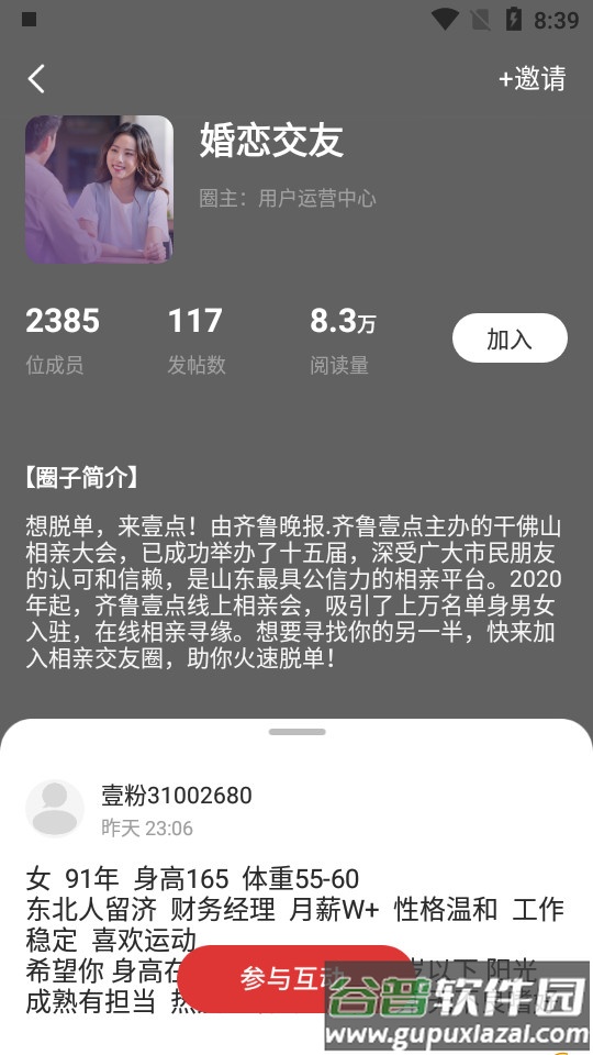 齐鲁壹点新闻软件截图1