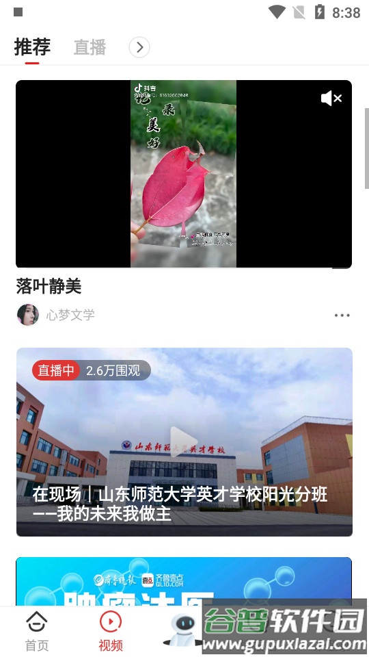 齐鲁壹点新闻软件截图2