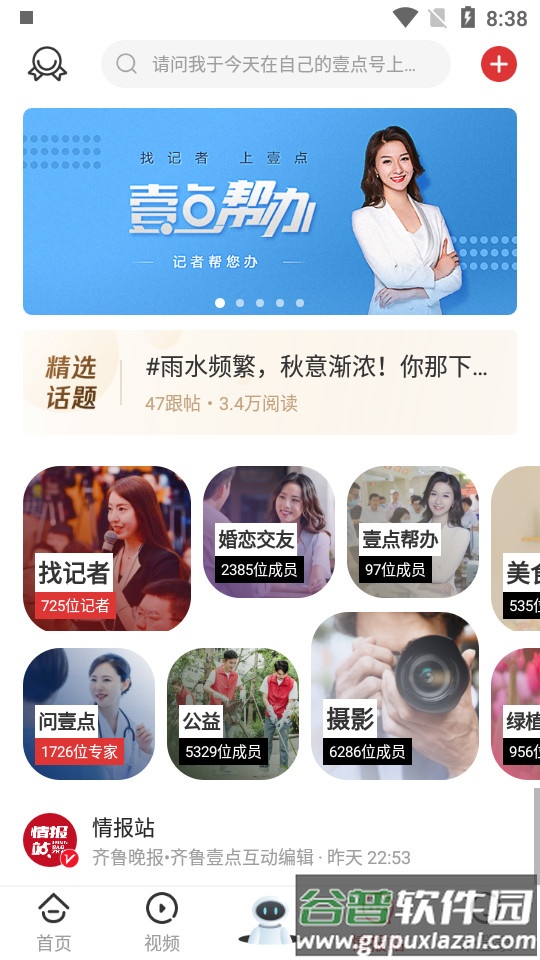 齐鲁壹点新闻软件截图3