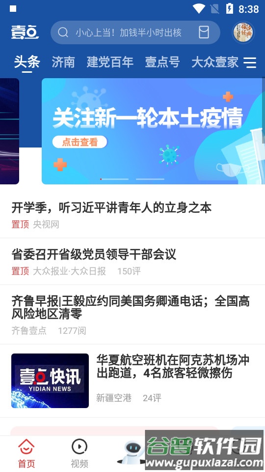 齐鲁壹点新闻软件截图4