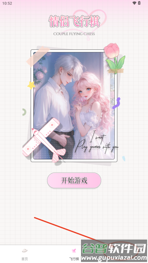 樱桃IM情侣飞行棋