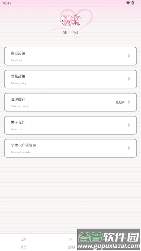 樱桃IM情侣飞行棋截图1