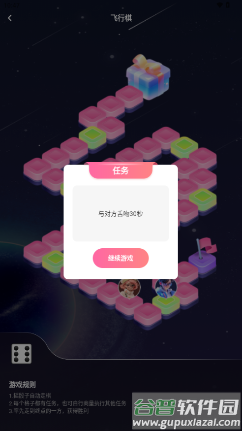 樱桃IM情侣飞行棋截图5