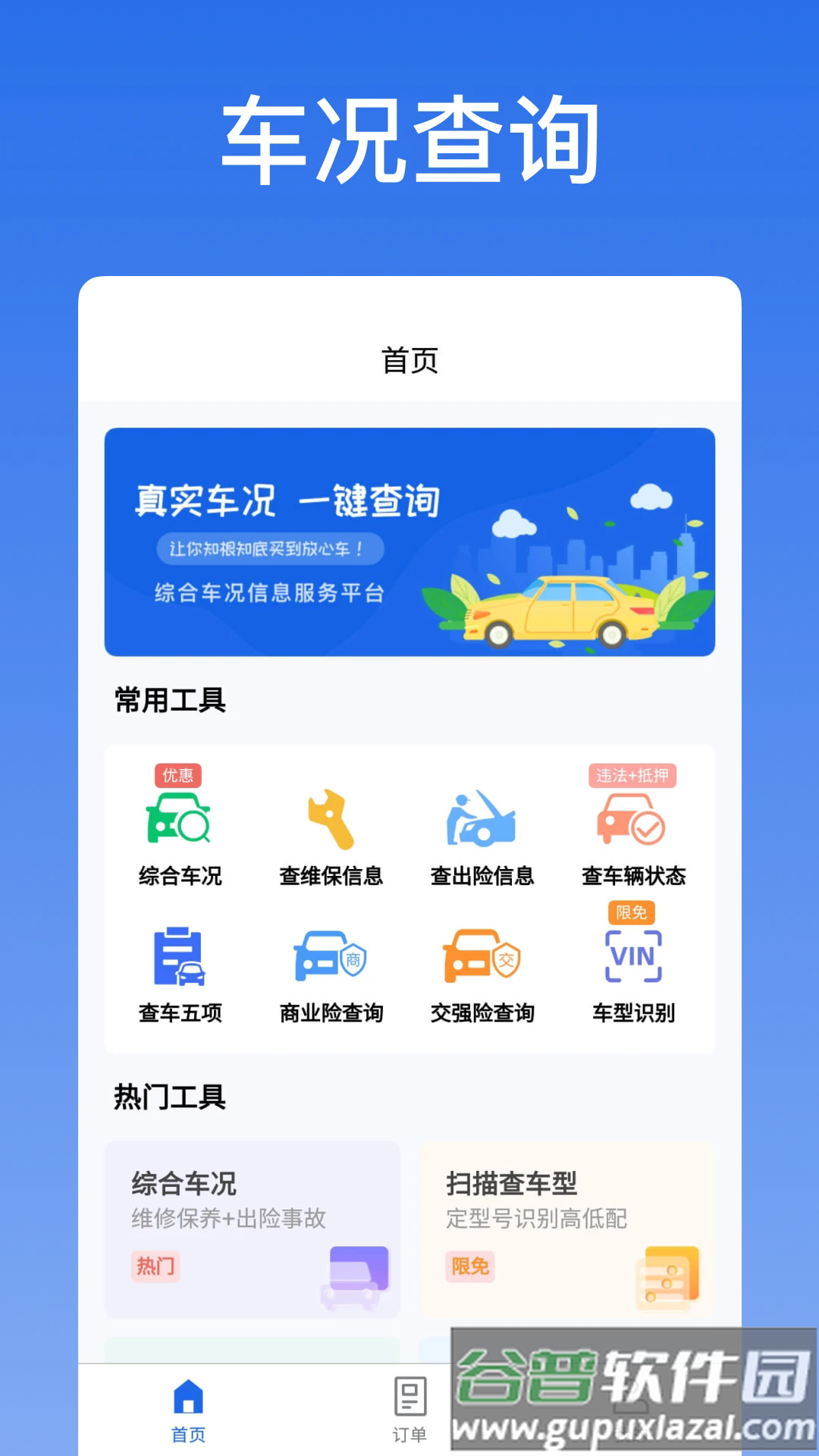 优选查车官方版截图2
