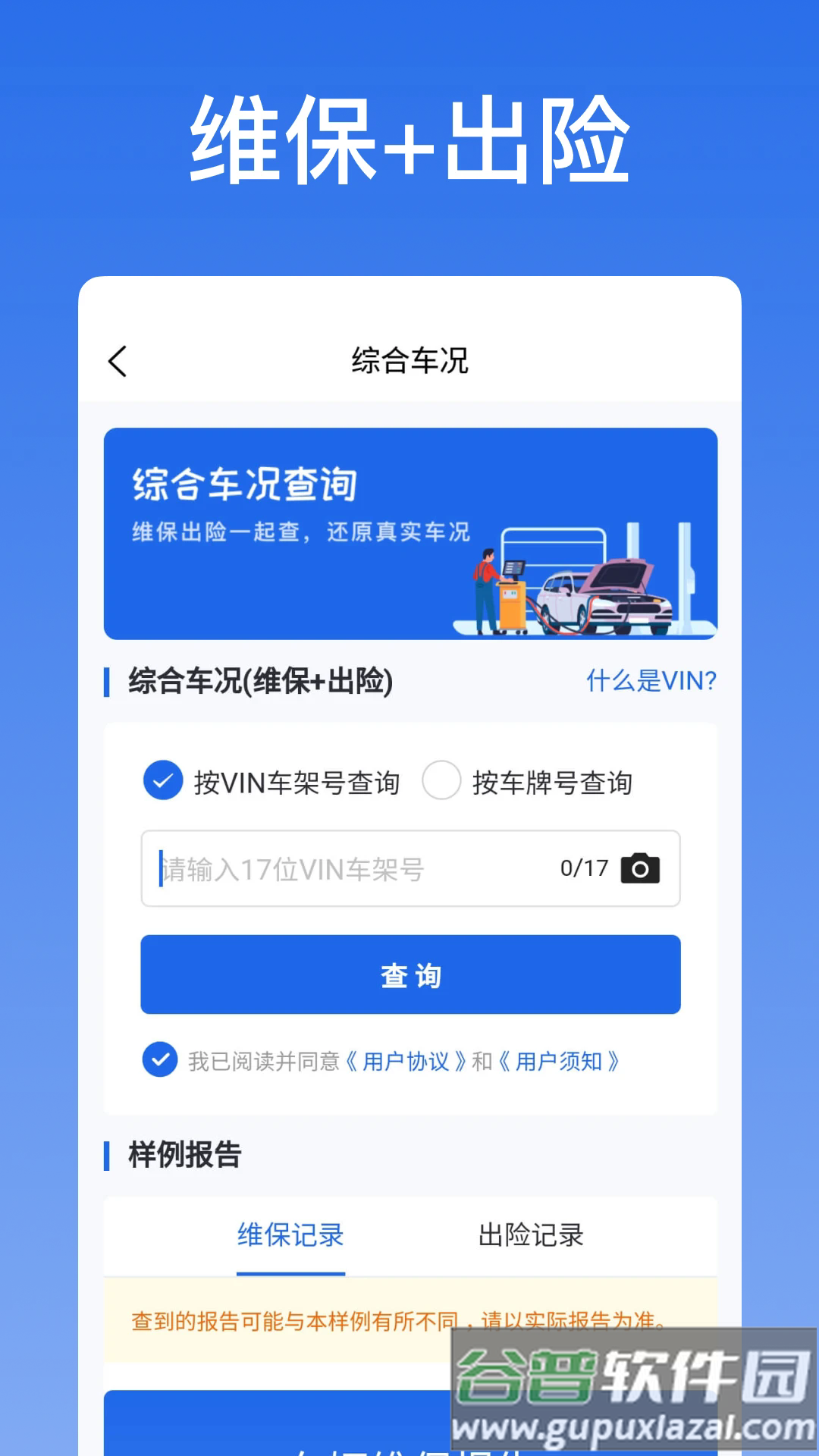 优选查车官方版截图3