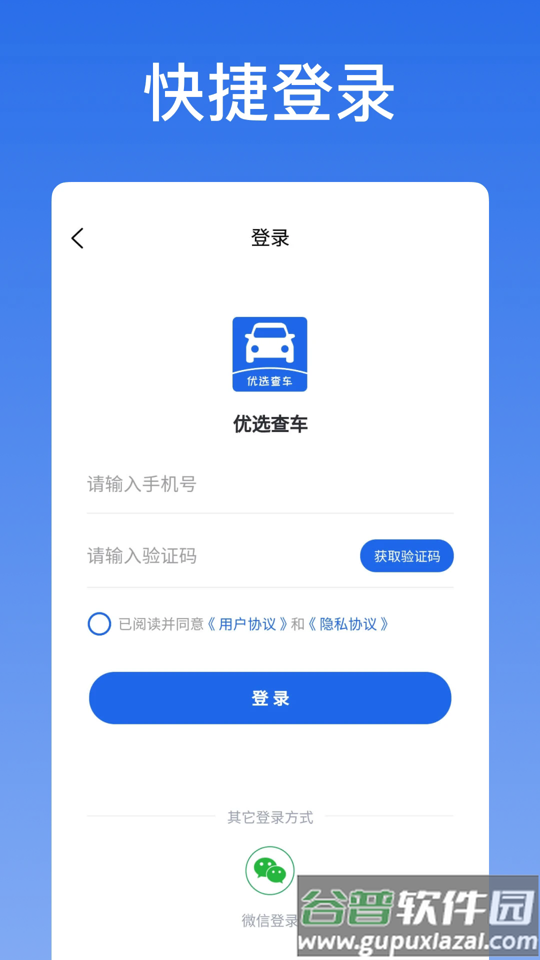 优选查车官方版截图4