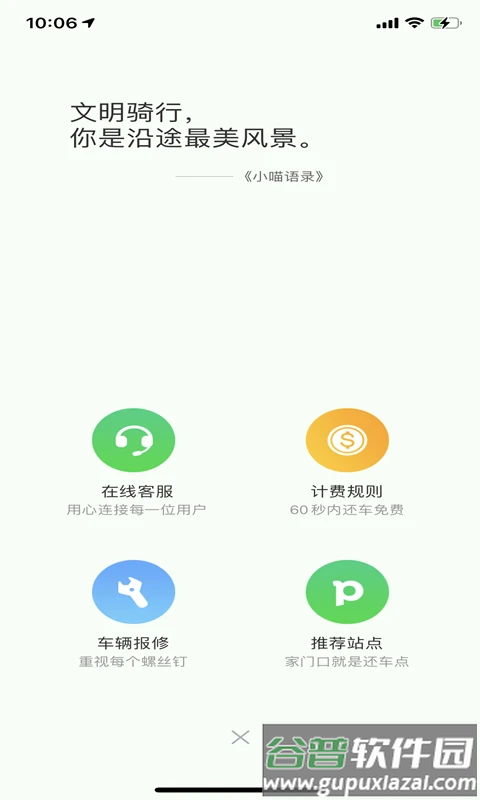 喵走出行app下载安装