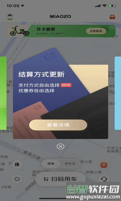 喵走出行app下载安装截图2