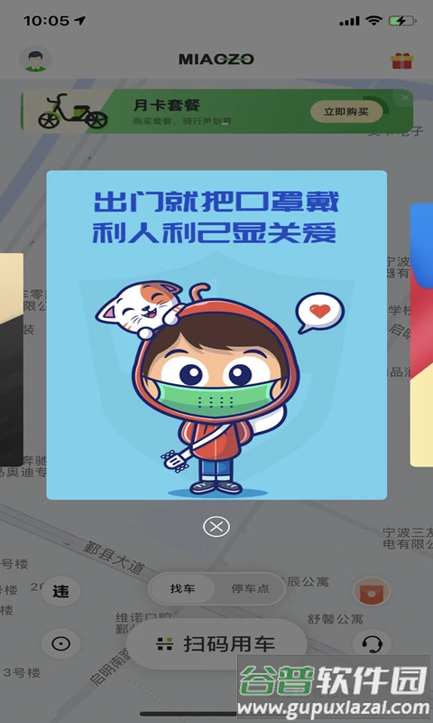 喵走出行app下载安装截图3