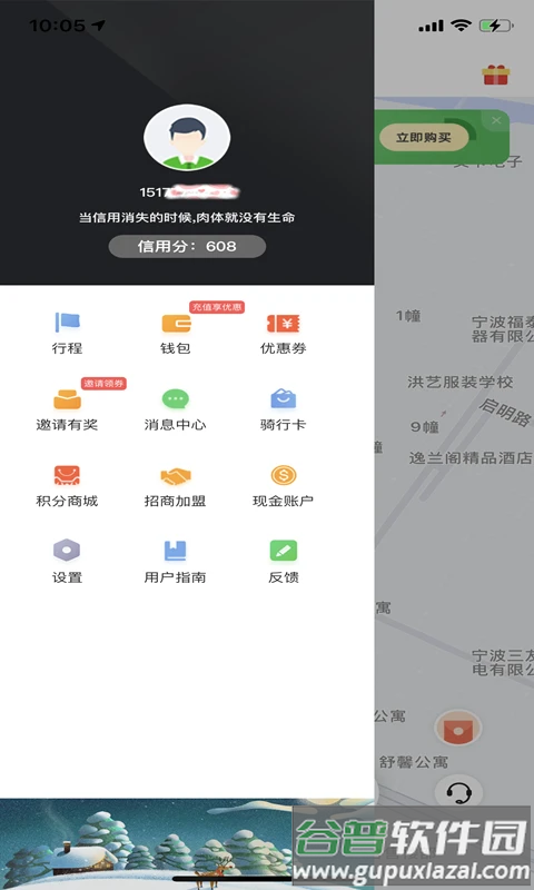 喵走出行app下载安装截图4