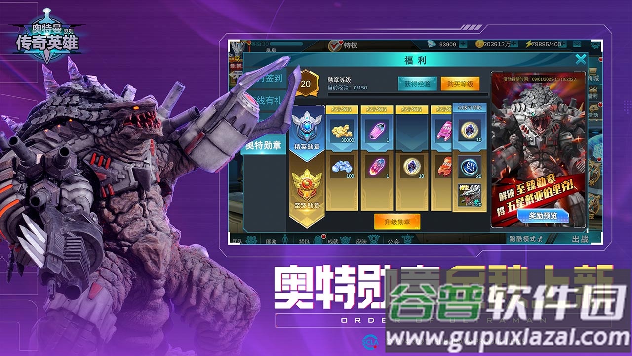 奥特曼传奇英雄福利版最新版