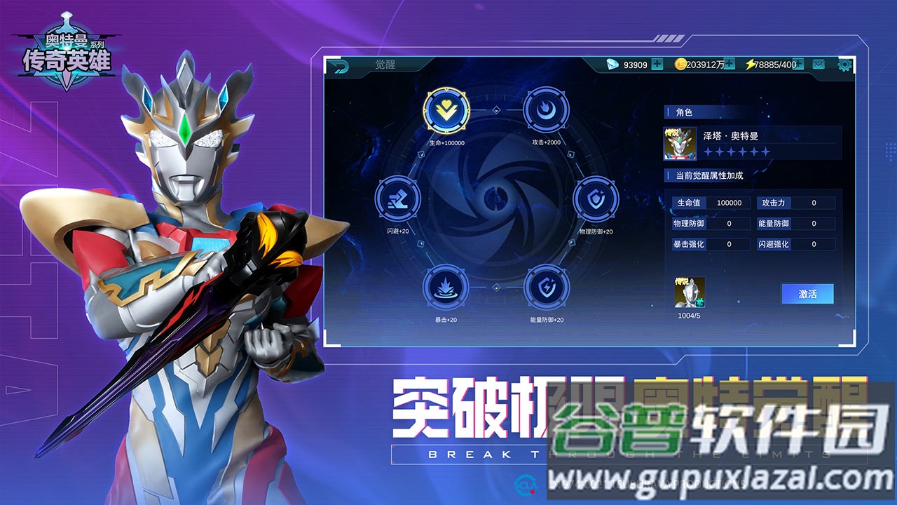 奥特曼传奇英雄福利版最新版截图3