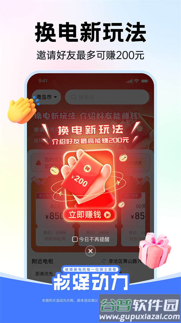 核蜂动力app