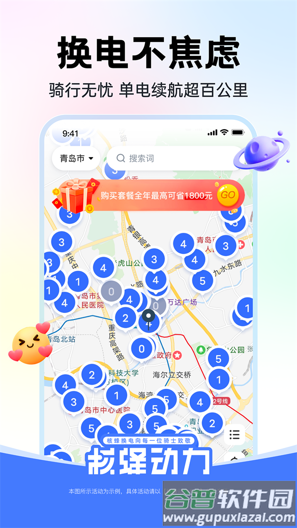 核蜂动力app截图2