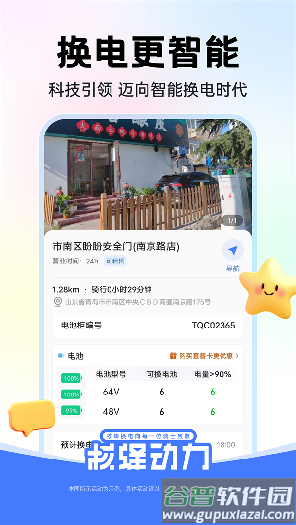 核蜂动力app截图3