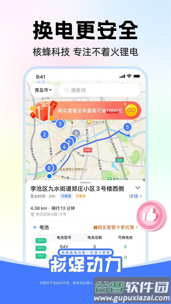 核蜂动力app截图4