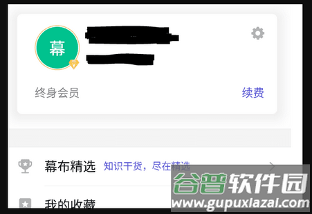 幕布app会员破解版