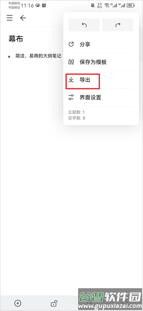 幕布app安卓最新版