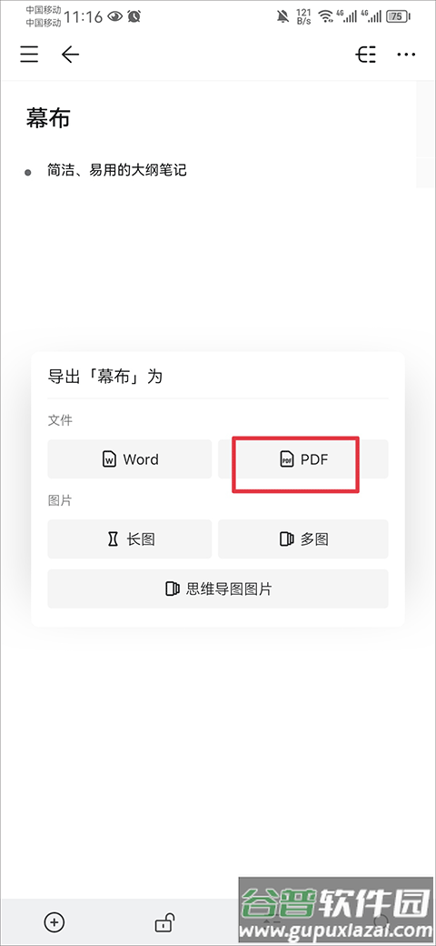 幕布app安卓最新版