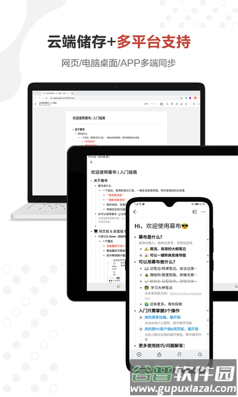 幕布app安卓最新版截图4