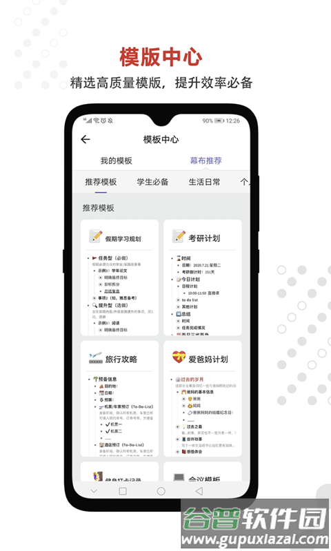 幕布app安卓最新版截图5
