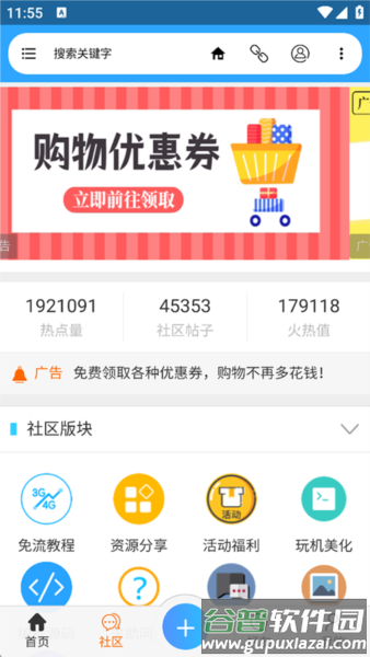 流星社区论坛app下载截图3