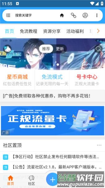 流星社区论坛app下载截图4