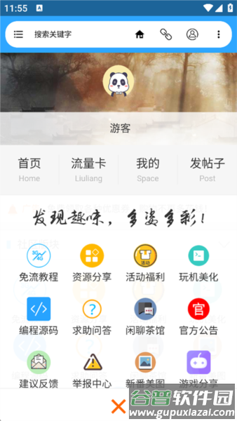 流星社区论坛app下载截图5