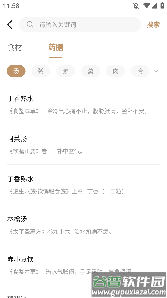 中医舌诊图解大全最新版下载截图1