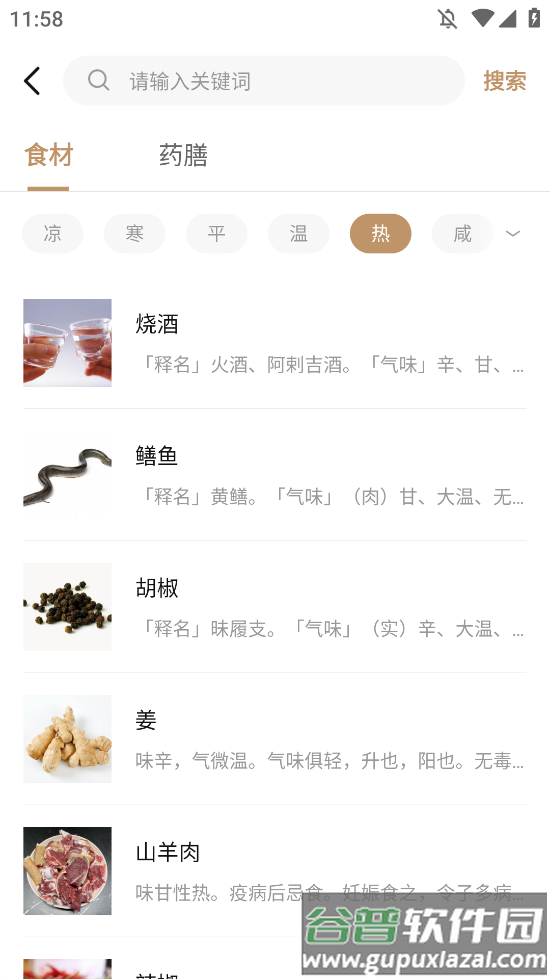 中医舌诊图解大全最新版下载截图2