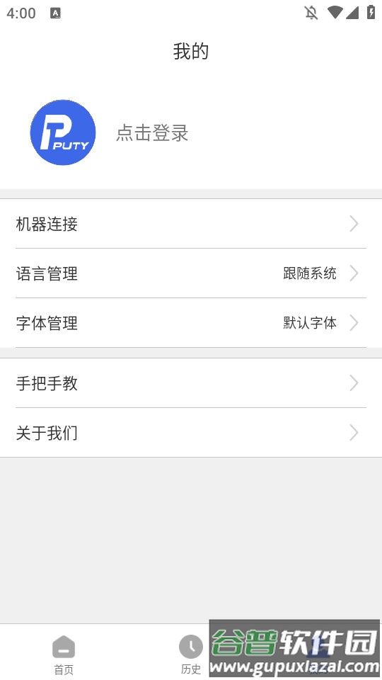 普贴标签软件手机版截图1