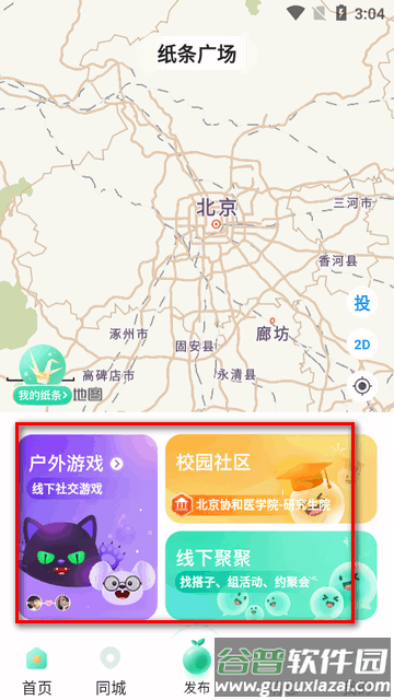 青橙线下社交软件