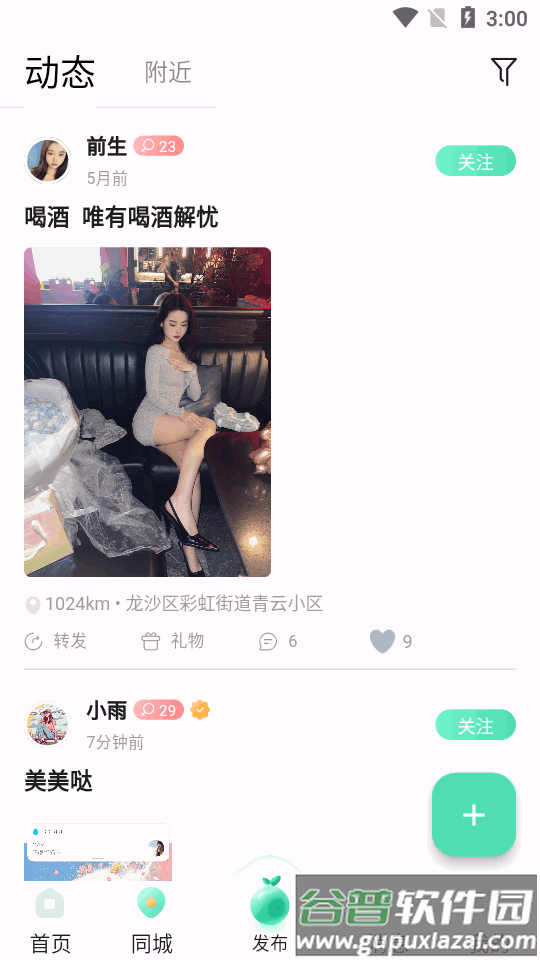 青橙线下社交软件截图1